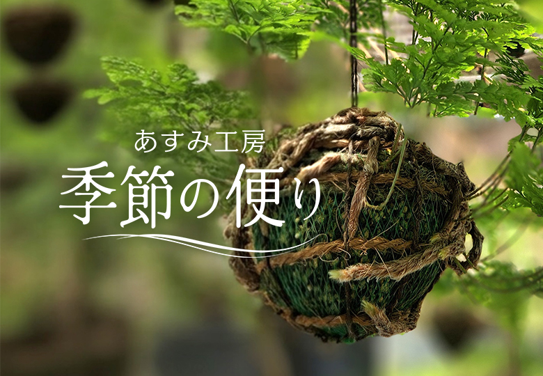 あすみ工房
