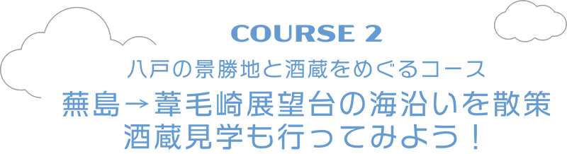 課程2