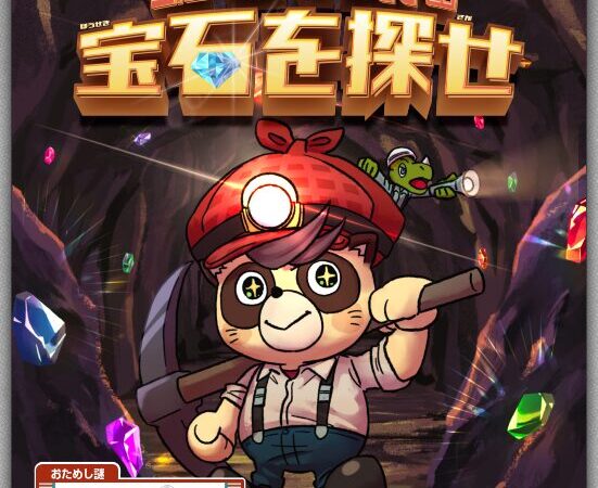 謎解きゲームのご紹介♪