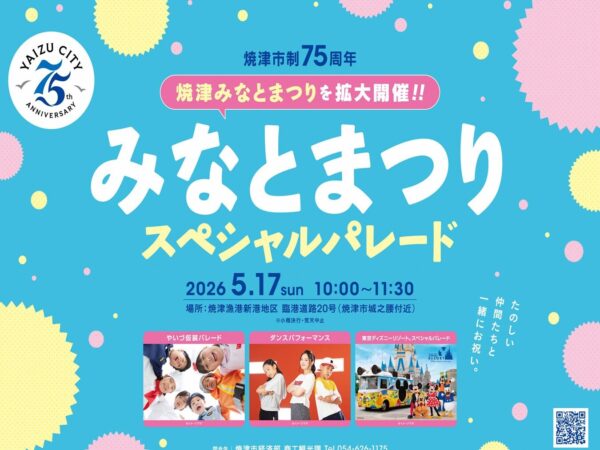 第72回　焼津みなとまつり開催♪