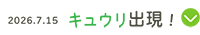 7月15日