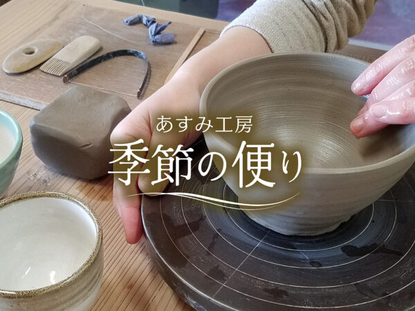 地元の工房が手がけた「陶器と吊りしのぶ」展示会を開催