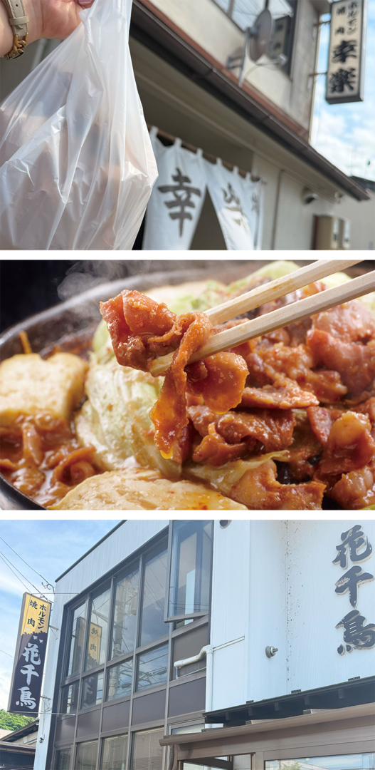 かづのホルモン