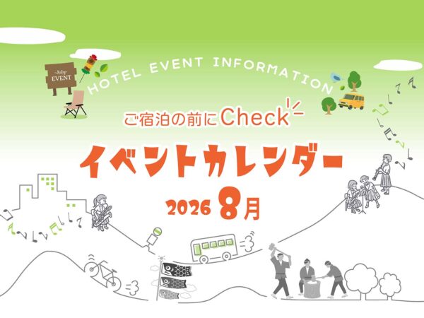 【イベント情報】8月の土曜日イベント