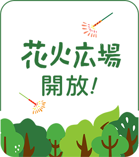 烟花广场