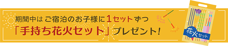 烟花套装