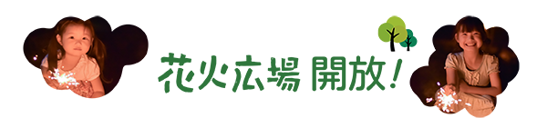 烟花广场