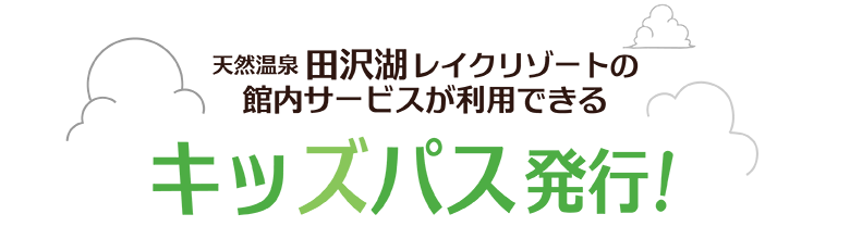 儿童通行证