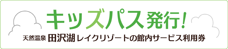 儿童通行证