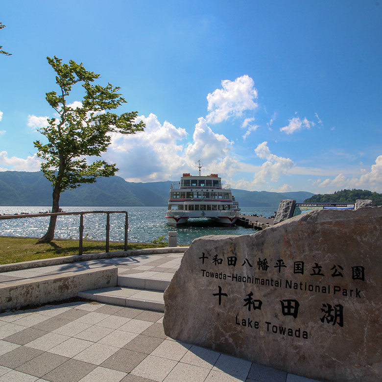 十和田湖