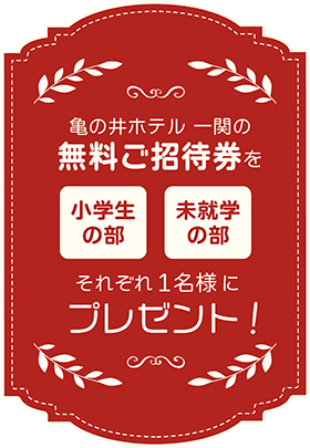 無料券プレゼント