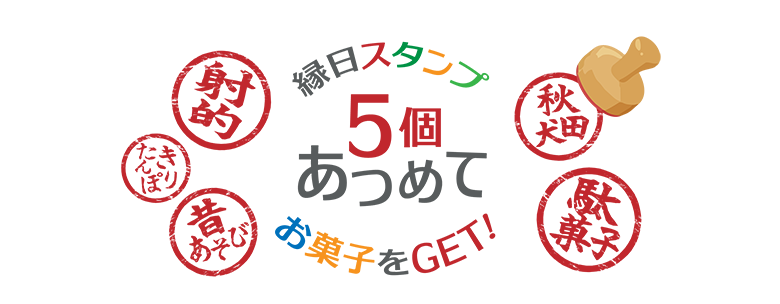 スタンプ