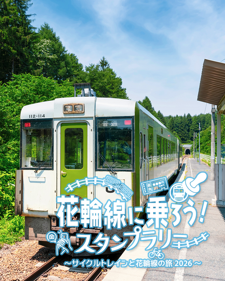 花輪線に乗ろう