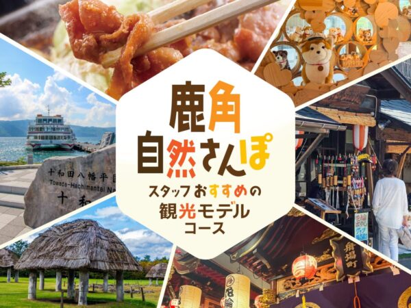 【旅遊模式】讓我們一起遊覽和野市吧！