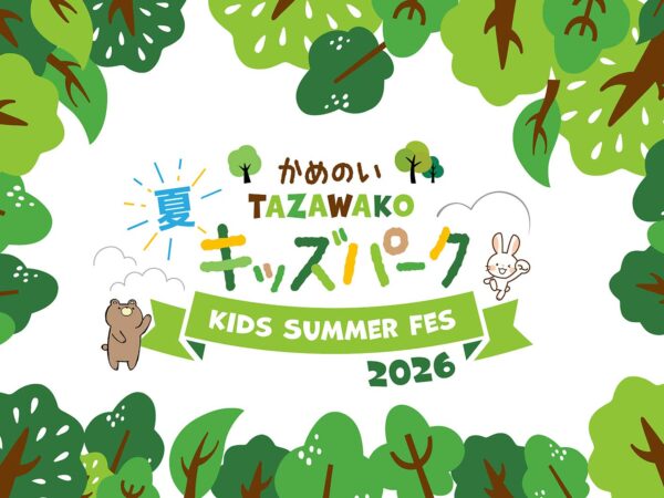 2026年暑假儿童活动即将举行！