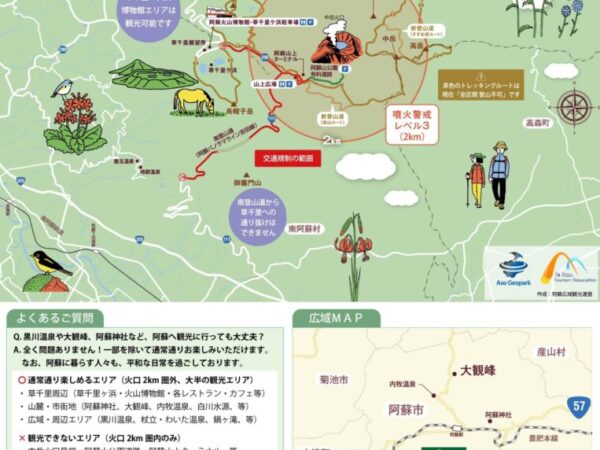 噴火警戒レベル3でも、阿蘇観光をお楽しみいただけます！