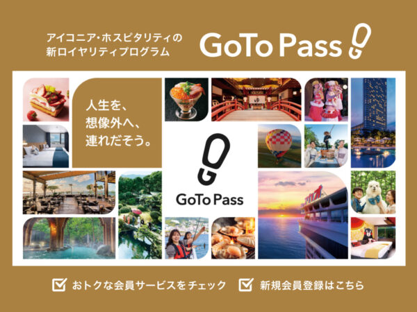 新ロイヤリティプログラム GoTo Pass でおトクな旅！