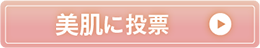 美肌