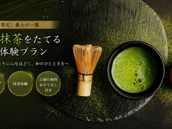 [Ako Experience "a Smoke" and "11 Kinds of Hospitality" in a Land Associated with Gishi] Limited to 5 groups per day: "Gishi's Smoke with Matcha Experience" Plan