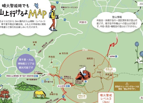 阿蘇山、噴火警戒レベル3→2へ引き下げ