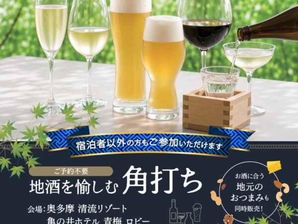 【8/29(土)限定 】「地酒角打ち」 開催します♪