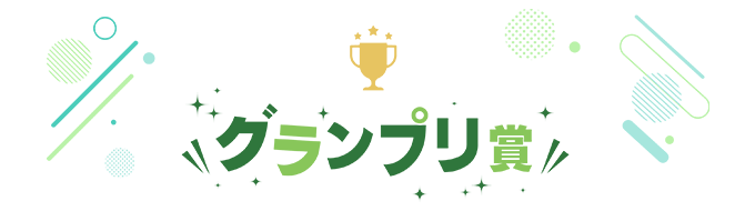 大奖赛奖