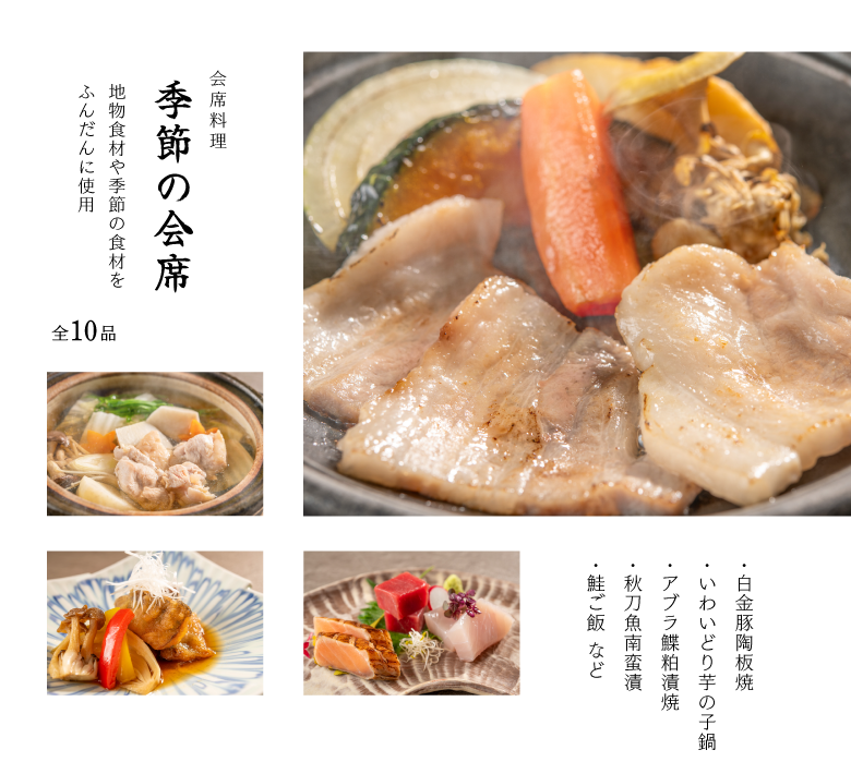 Seasonal Kaiseki