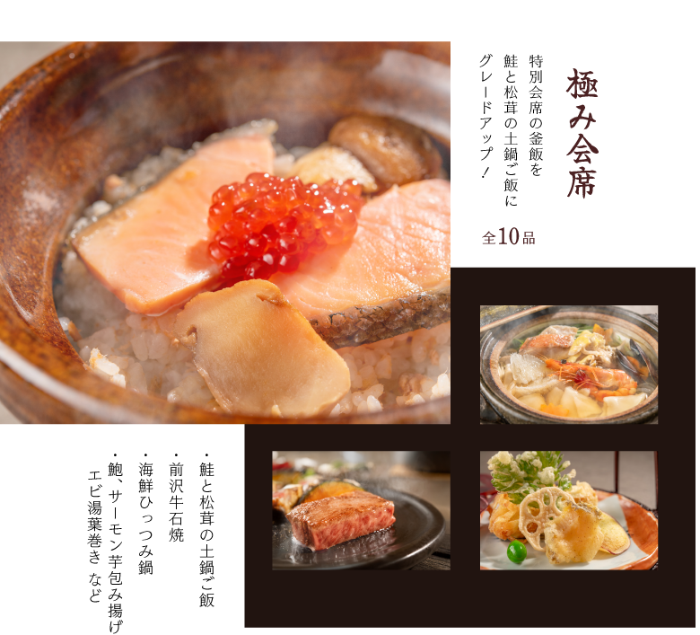 Kiwami Kaiseki