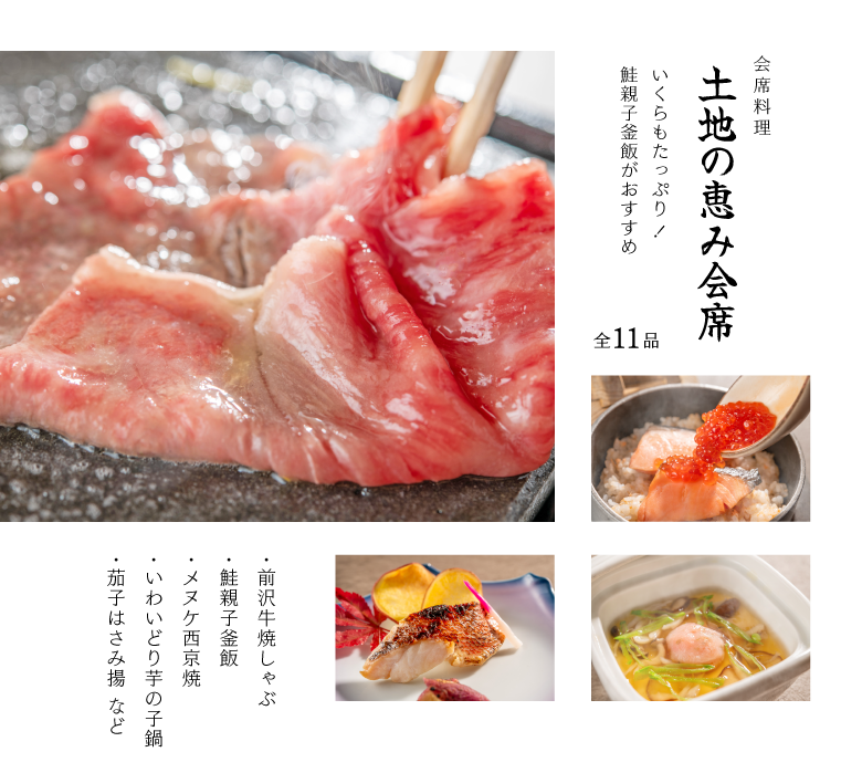 Blessings of the Land Kaiseki