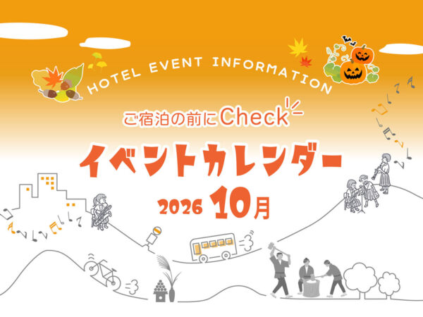【イベント情報】10月の土曜日イベント