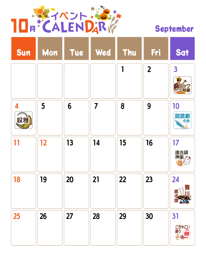 10月イベントカレンダー