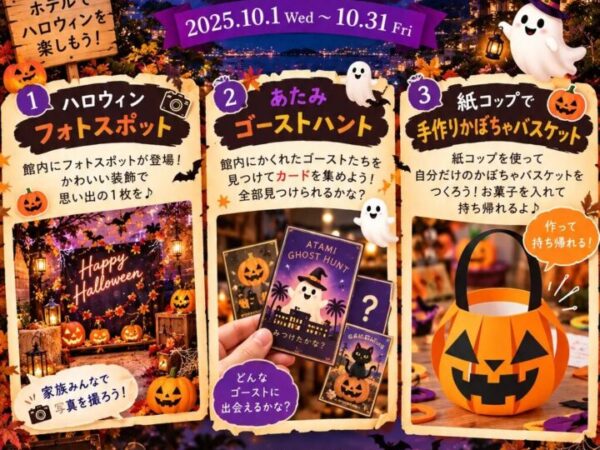 ホテルで楽しむハロウィンイベント＆地元のジェラート屋さんとコラボ