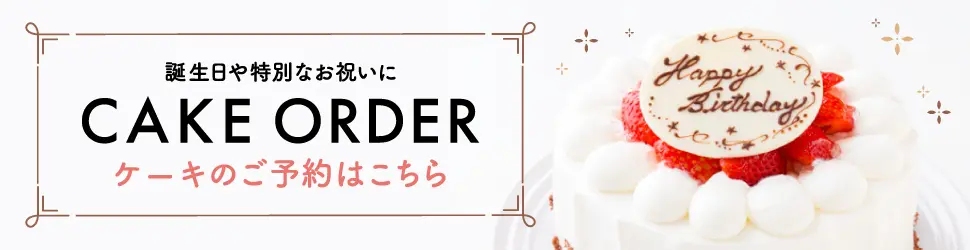 ケーキでサプライズ